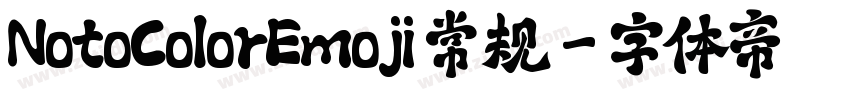 NotoColorEmoji 常规字体转换